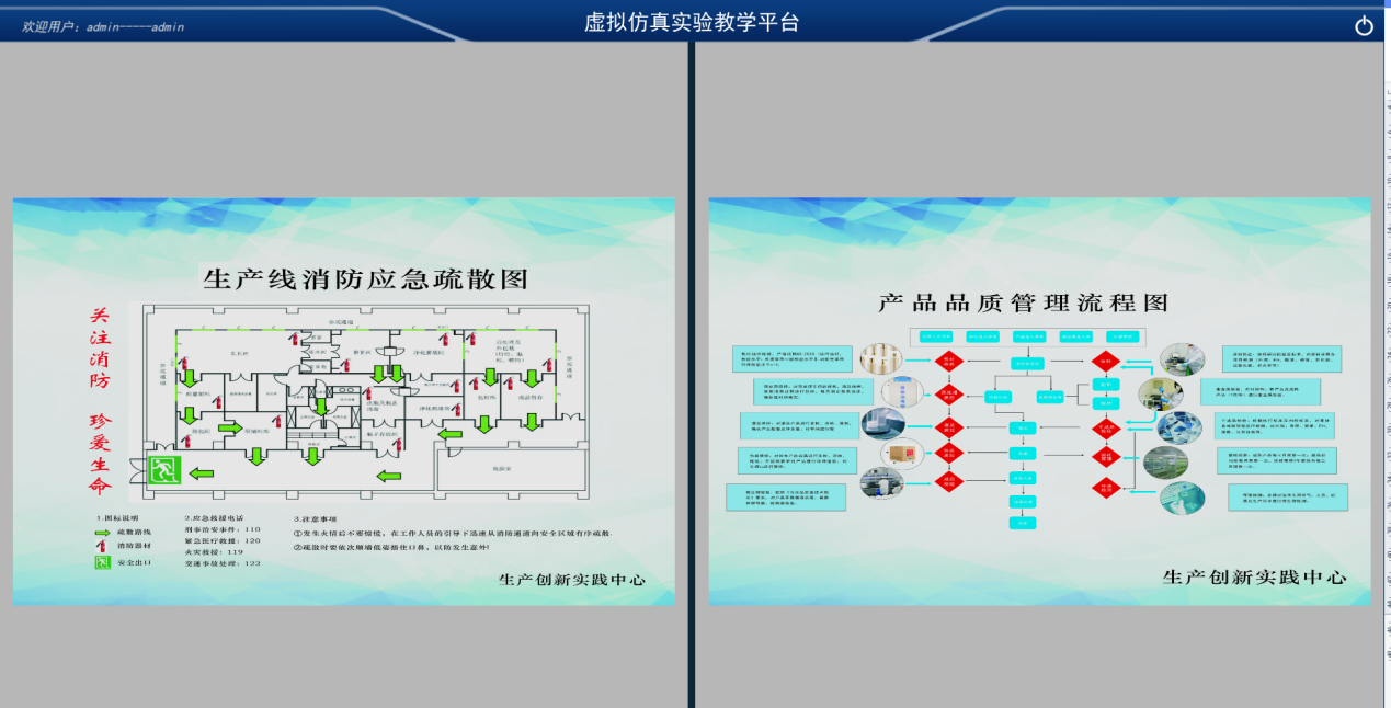 乳化品生產(chǎn)線虛擬仿真實(shí)驗(yàn)教學(xué)平臺(tái)