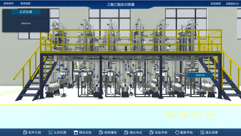 乙酸乙酯生產(chǎn)線虛擬仿真實訓